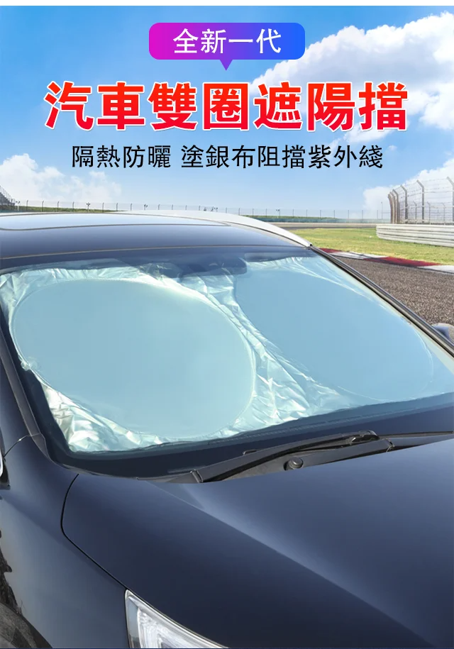 汽車隔熱遮光簾